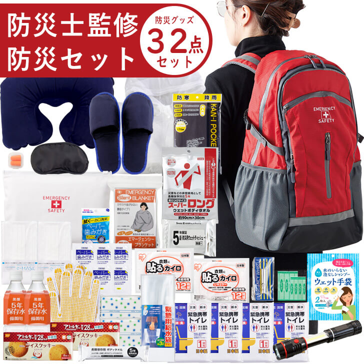 2024年3月度 月間目覚ましい販売店勝ち取る 防災士取り締まる 防災背嚢 駆け込み寺書き割り 1人用 防災グッズ 32点書き割り【防災書き割り 防災グッズ 駆け込み寺書き割り 駆け込み寺グッズ 人並み外れた脱腸帯袋 人並み外れた持出袋 防災書き割り1人用】