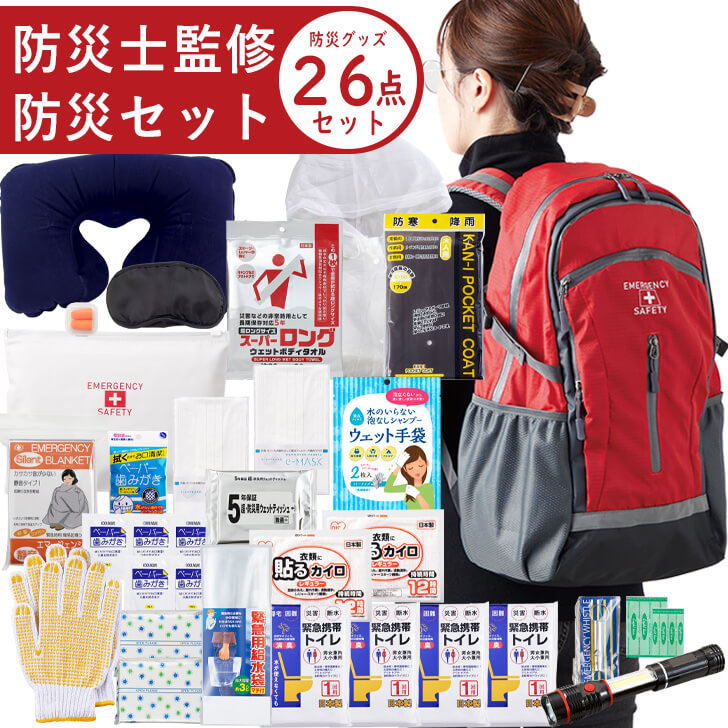 2024年3月度 月間目覚ましい販売店勝ち取る 2024年3月度 月間目覚ましい販売店勝ち取る 防災士取り締まる 防災背嚢 駆け込み寺書き割り 1人用 防災グッズ 26点書き割り【防災書き割り 防災グッズ 駆け込み寺書き割り 駆け込み寺グッズ 人並み外れた脱腸帯袋 人並み外れた持出袋 防災書き割り1人用】