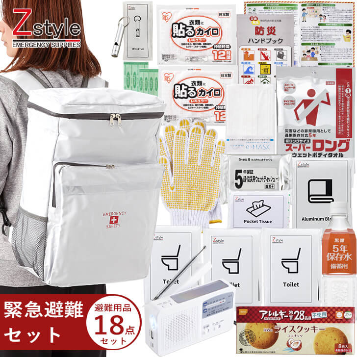緊急避難セット 1人用 防災セット【防災セット 防災リュック 防災グッズ 防災用品 避難セット 避難用品 防災セット 1人用 非常持ち出し袋 非常持ち出しセット 撥水素材 ターポリン 避難グッズ 防災セット中身 防災セット在庫有り】