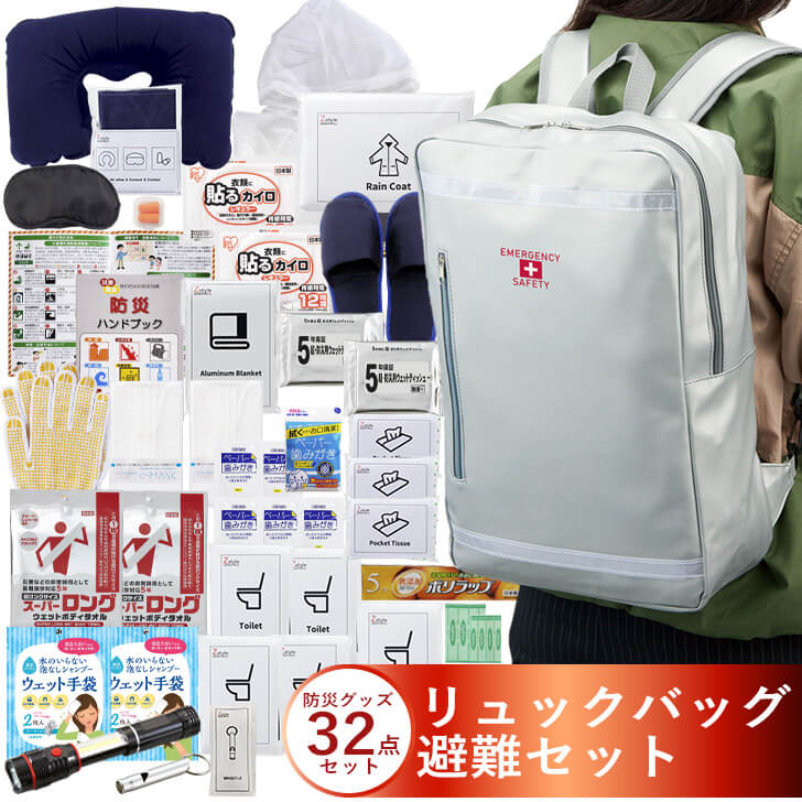 防災セット 1人用 リュックバッグ避難セット 【防災セット 防災グッズ 防災セット 一人用 防災リュック 避難グッズ 避難セット 懐中電灯 非常用トイレ シャンプー手袋 ウェットボディタオル 緊急用トイレ 携帯トイレ】|防災用品 Z-STYLE