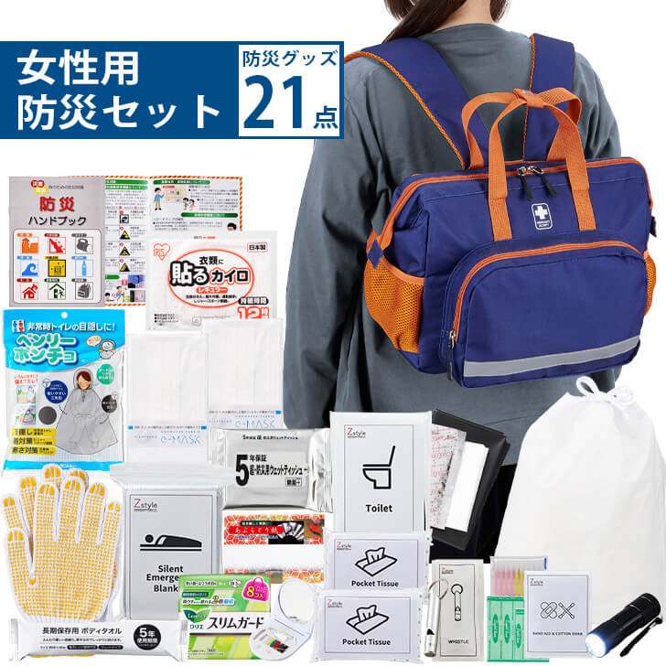 防災セット 女性用 防災リュック 女性用防災セット 防災セット女性用 緊急避難セット 非常持ち出し袋 女性用非常持ち出し袋 女性用非常持ち出しセット 生理用ナプキン 非常用トイレ 非常食 ラジオ 懐中電灯 モバイルバッテリー