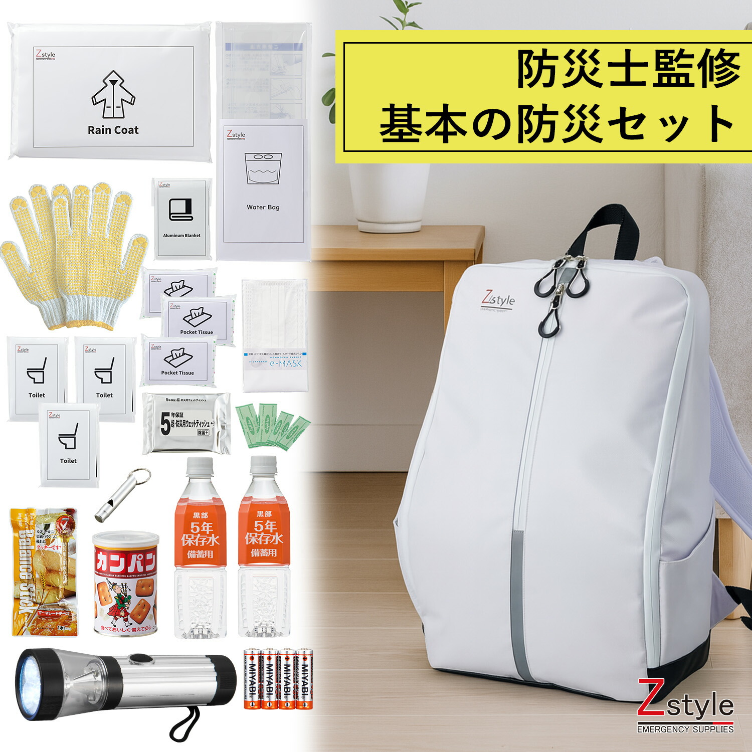 楽天市場】2024年3月度 月間優良ショップ受賞 防災セット1人用 防災士