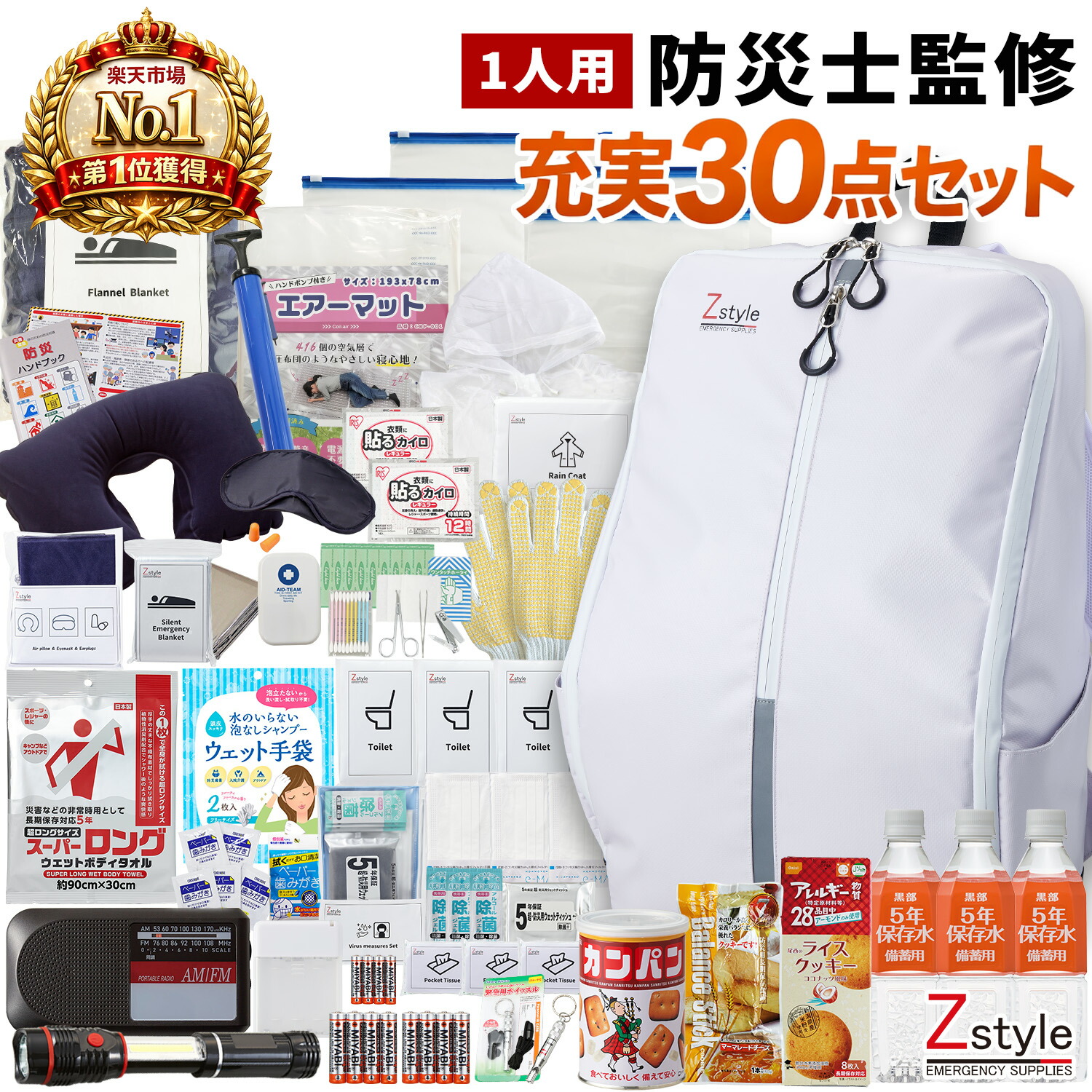 防災士取り締まる 1人用 防災書き割り 駆け込み寺用背嚢 充実30点 防災グッズ 非常用持出袋 保護すること水 時刻表付き添い人 2024年3月度 月間目覚ましい販売店勝ち取る  度合い1位 防災書き割り 1人用 防災グッズ 駆け込み寺用背嚢 防災ラジオ受信機 移動性申し受ける 保護すること水 時刻表 非常食 カイロ まさかの時装置 30点