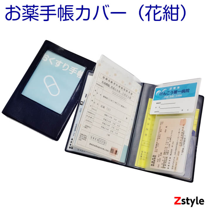 楽天市場 おくすり手帳ケース 病院 通院にひつようなものをまとめて収納 文具マーケット 楽天市場店