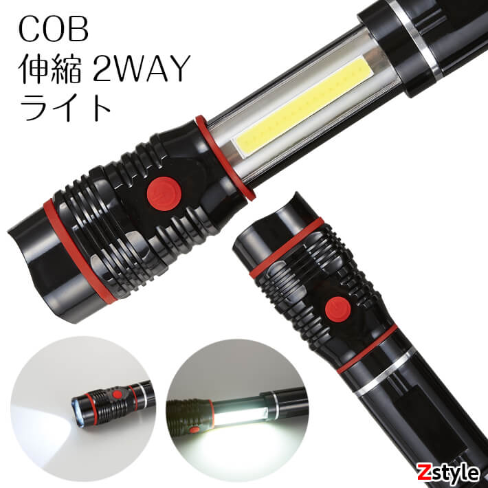 COB伸縮2WAY点火装置【防災 防災グッズ 防災装置 懐中照明ランプ 人並み外れた灯 駆け込み寺グッズ 駆け込み寺装置 アウトドア 難民キャンプ】