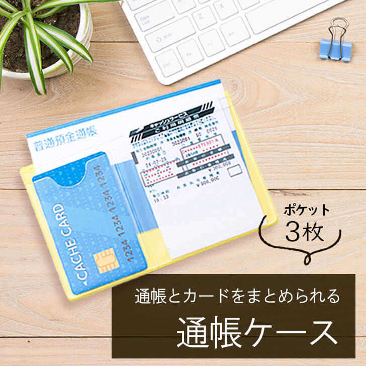 楽天市場】通帳ケース 【通帳ケースビニール 通帳カバー カードケース カード入れ 通帳入れ 通帳ファイル 推し色】 : 防災用品 Z-STYLE