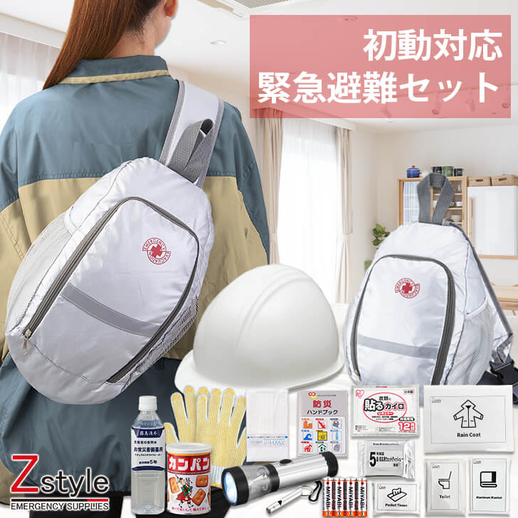 防災セット 一人用 ヘルメット付き 初動対応緊急避難セット 一次避難セット【防】災セット 防災グッズ 避難セット 避難グッズ 防災セット 一人用 防災セット 1人用】|防災用品 Z-STYLE