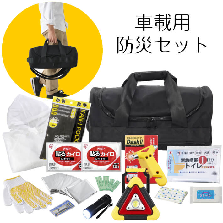 Amazon.co.jp: ゼニス(Zenith) トートリュック車載用防災セット