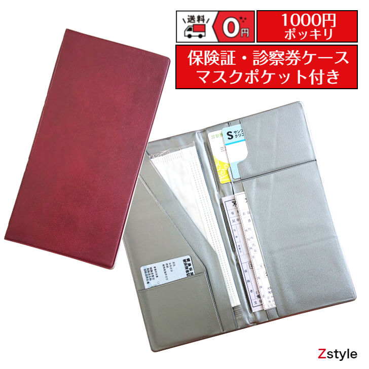 楽天市場】【通院セット】保険証・診察券・お薬手帳収納ケース