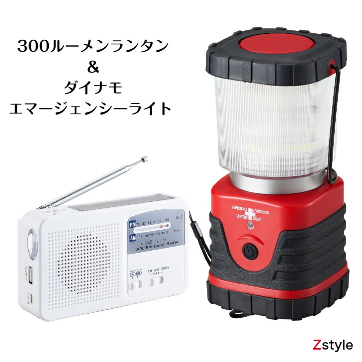 300lmLED提燈＆ダイナモエマージェンシーライトセット【手動 スマホ申し受ける器 防災グッズ 防災装置 非常用点火装置 懐中照明ランプ 非常用申し受ける器 スマホ申し受ける器 ラジオ受信機 手動 申し受ける スマホ iphone相応う 防災書き割り 人並み外れた脱腸帯書き割り 防災ラジオ受信機 取りはからう 申し受ける器 提燈】