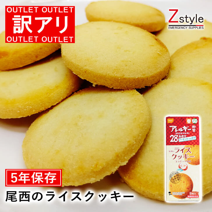 楽天市場】バランススティック クッキー マーマレード チーズ 7年保存