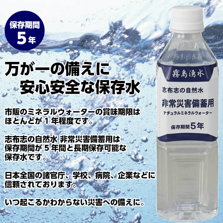 【楽天市場】志布志の自然水 非常災害備蓄用 ナチュラルミネラルウォーター【保存期間5年間 5年保存水 保存水 災害備蓄用 防災セット 避難 ...