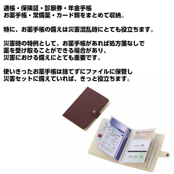 楽天市場 非常持ち出し医事管理ファイルセット 保険証ケース お薬手帳ケース 通帳ケース ポイントカードケース 防災グッズ 防災用品 避難グッズ 避難用品 非常持ち出しセット カードケース 収納ケース 健康保険証ケース 防災用品 Z Style