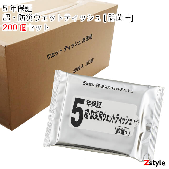 楽天市場】5年保証 超・防災ウェットティッシュ 除菌+（プラス）【防災