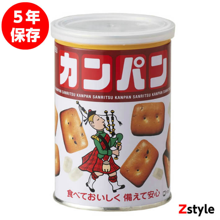 カンパン【乾パン　三立製菓　非常食　避難セット　5年保存　防災セット　非常持ち出しセット　長期保存食　防災グッズ　非常持ち出し袋　保存食】