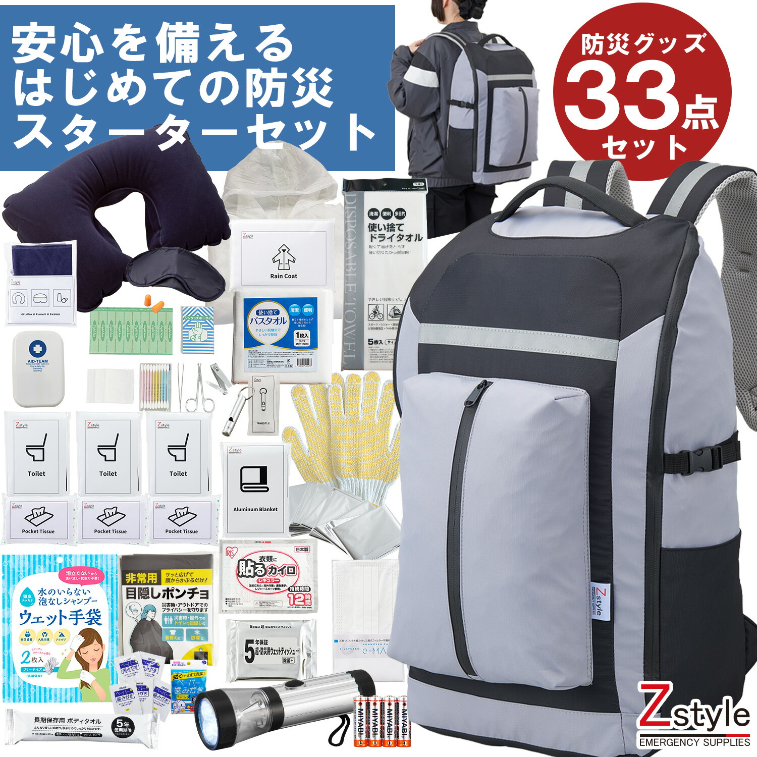 防災セット 1人用 33点 防災リュック 非常用持ち出し袋 避難セット 防災グッズ セット 災害対策 地震対策 台風対策 停電対策 ランタン 電池付き レインコート ホイッスル 防災用品 非常袋