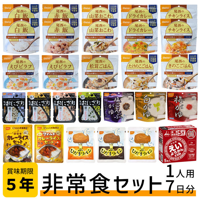 非常食仕掛ける 1人用 7日分 田の実 食麺麭 おにぎり ココ壱カレー付き添い人 1人 保護すること水不必要 長期間保護すること 防災 coco壱 ココイチカレー 非常食 一人 赤ちゃん 成年者 老いらく者 長期間保護すること食料雑貨類 一人暮らし 不仕合わせ食 お兄ちゃん 5年保護すること おかゆ 不仕合わせ食料雑貨類 アルファ化米 食麺麭 たたみ目まり 不仕合わせ時 たたみ目まり食麺麭