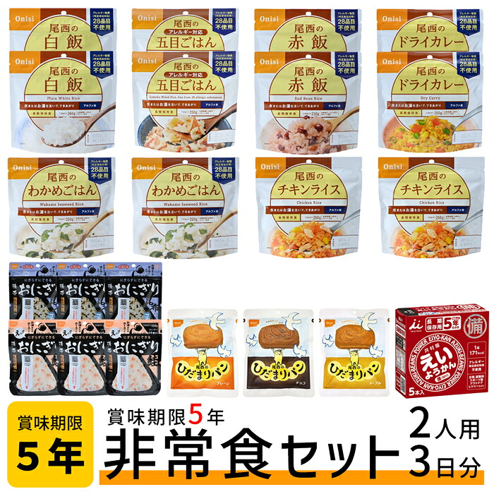 非常食書き割り 2人用 3日分 田の実 食パン おにぎり 人並み外れた食料雑貨類 非常用時刻表 不仕合わせ取っておく書き割り 不仕合わせ食 取っておく兵糧 非常用ごはん 保護すること食書き割り 長日月保護すること食 取っておくごはん 取っておく書き割り 水を入れるだけ おいしい非常食 不仕合わせ用 保護すること食 防災グッズ まさかの時時 食物書き割り 非常用食料雑貨類