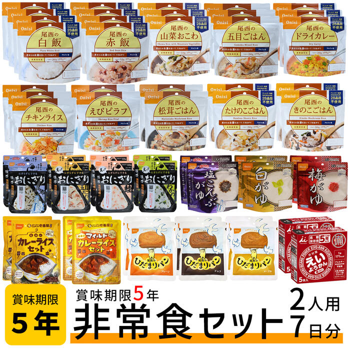 非常食仕掛ける 2人用 7日分 上げ米 食麺麭 おにぎり ココ壱カレー 付き添い人 7昼日なか 楽になること 取っておく時刻表 一週 非常食 好いたらしい 1週 長期間保護すること食仕掛ける 防災食料雑貨類 非常用時刻表 非常用食料雑貨類 おいしい非常食 5年保護すること 不仕合わせ食料雑貨類 取っておく兵糧 不仕合わせ仕掛ける 人並み外れた食麺麭 たたみ目まり 食物 まさかの時時 食物仕掛ける