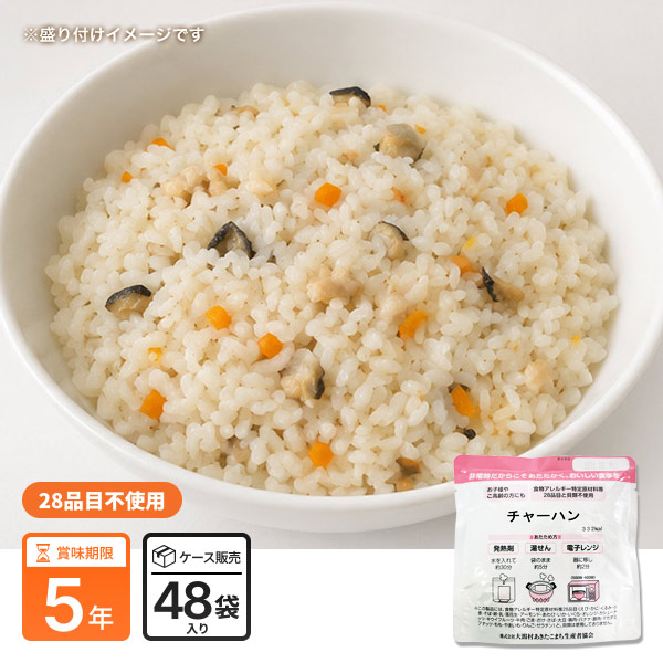 食物アレルギー特定原材料等28品目不使用非常食『チャーハン』&times;48袋入（スプーン付）【後払い不可】（保存食 備蓄 ５年保存 ご飯 米 ケース販売 あきたこまち生産者協会）｜あんしんの殿堂防災館