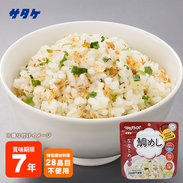 楽天市場】非常食 アルファ米 ななこめっつ 五目ご飯 70g サタケ