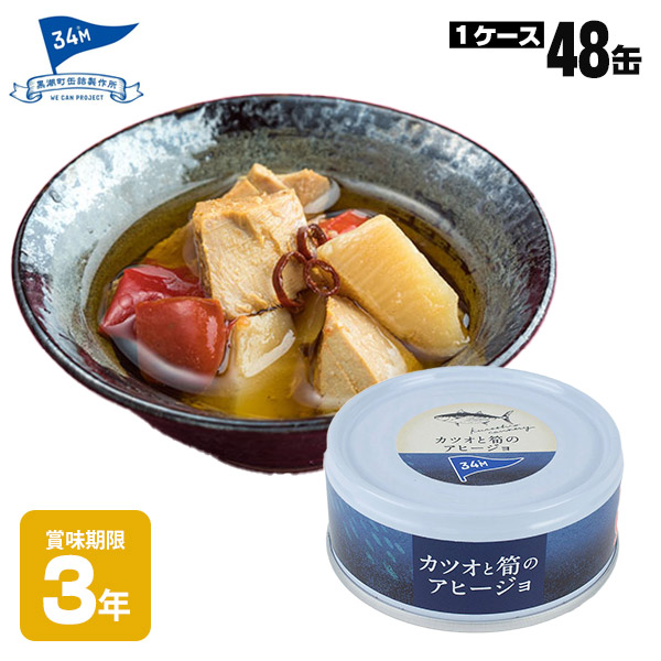 楽天市場】非常食 黒潮町缶詰 ×48缶セット グルメ缶 土佐はち