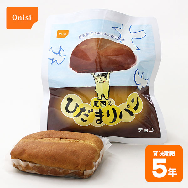非常食 尾西のひだまりパン チョコ 70g 尾西食品 5年保存 袋入り 保存食|あんしんの殿堂防災館