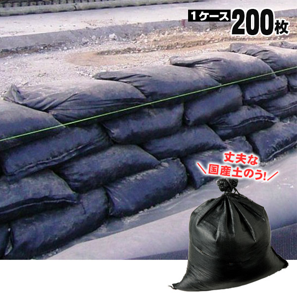 ターピー UVブラック土のう 48ｘ62cm 200枚組 約5年耐候 国産 日本製 土嚢 強い 丈夫 頑丈【後払い不可】