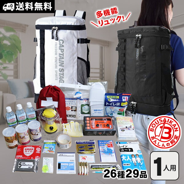 防災セット 1人用 防災士監修 基本の避難持ち出しセット レギュラー 26種29品 バッグが選べる避難グッズ【カイロ使用期限 2032年9月迄】|あんしんの殿堂防災館