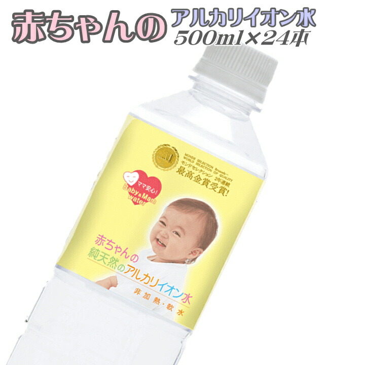 楽天市場 赤ちゃんの水 500ml 24本 水 ベビー用品 ベビー飲料 安心 安全 の国内産 軟水 ペットボトル 非加熱 ミネラルウォーター 島根県赤城産 国産 送料無料 Elebo エレボー 楽天市場店