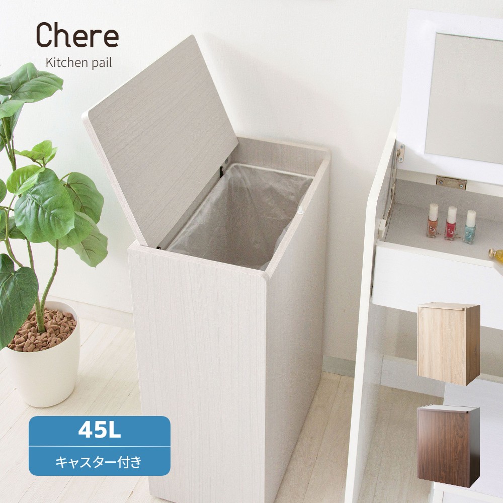 ゴミ箱 おしゃれ 木製 ふた付き キッチン 45l 45リットル ダストボックス キャスター付き ごみ箱 生ゴミ 大容量 オシャレ 台所 大型 生ごみ ふたつき インテリア おむつ