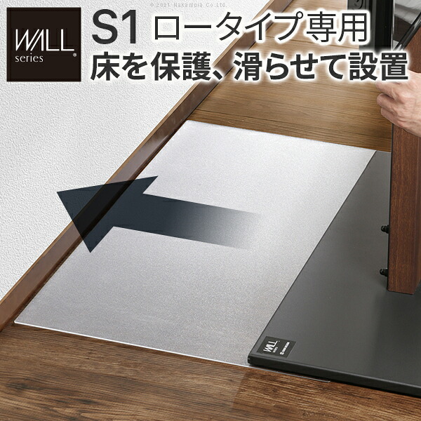 WALLインテリアテレビスタンドS1ロータイプ専用 ポリカーボネートフロアシート テレビ台 テレビスタンド 部品 パーツ フローリング 床保護パネル 床 シート 傷防止 キズ防止 汚れ防止 保護 WALLオプション