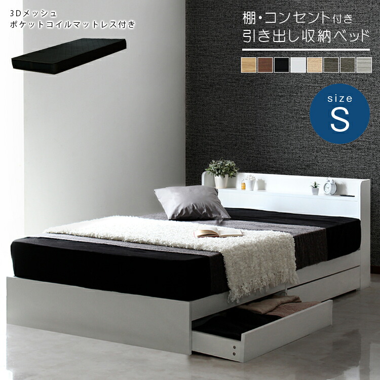 【送料無料】ベッド マットレス付き シングル 収納付き 引き出し 宮付き コンセント付き すのこ ローベッド 収納ベッド ポケットコイルマットレスセット 北欧 おしゃれ 大容量 ベッドフレーム ルース RUES|水とインテリアの店 Cottori