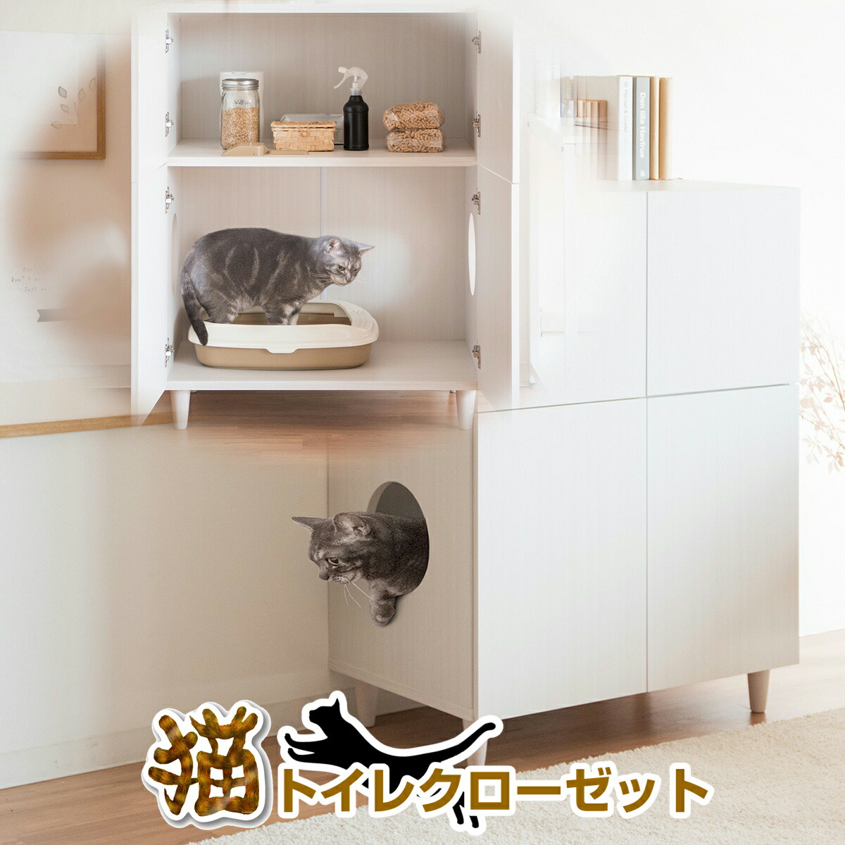 猫 トイレ 隠す 家具 収納 カバー トイレカバー 消臭 飛び散らない レストルーム おしゃれ 大型 大きい キャット 猫トイレ 猫用 トイレ収納 システム 猫砂 ネコ砂 散らかりにくい 飛び散り防止 猫砂飛散防止 猫用