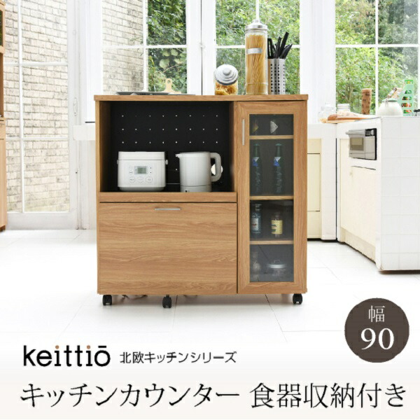 キッチンカウンター キッチンボード 90 幅 コンセント付き レンジ台 キッチン収納 食器棚 カウンター キャスター付き｜水とインテリアの店 Cottori