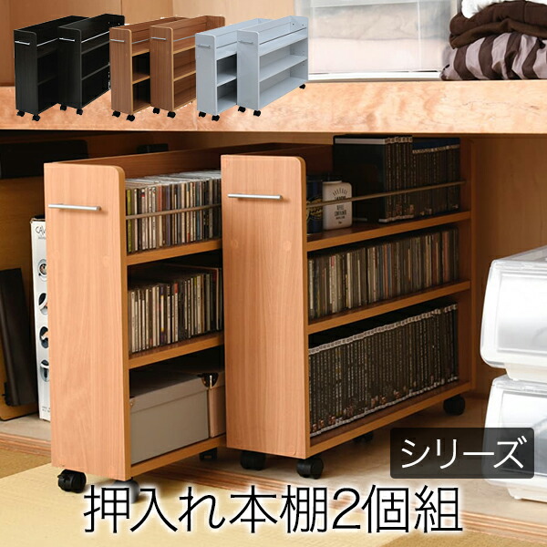 ラッピング無料 押入れ 収納 ラック 本棚 2個セット 幅19 5 奥行78 5 キャスター付き 隙間 スリム ワゴン 棚 3段 大容量 Cd Dvd 本 漫画 整理 スライド 収納庫 おしゃれ Fucoa Cl