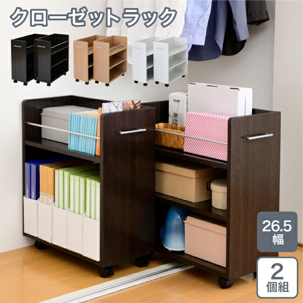 クローゼット ラック 収納 2個セット A4ファイル 幅26.5 奥行58 .5 キャスター付き ワイド ワゴン 大容量 日用品 生活用品 隙間 収納 棚 本棚 コミック スライド|水とインテリアの店 Cottori