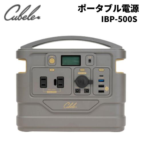 \キャンプや非常用に/ポータブル電源 キューブル IBP-500S 家庭用蓄電池 ポータブル蓄電池 60Hz NEWアイテム