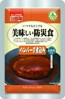 ＼最大限度1000円OFF!!引き換え証で／ 非常食 おかず ハンバーグ寄せ集め 5年保護すること 保護すること食 お惣菜 アルファフーズ UAA食料雑貨類 防災グッズ 50食 取っておく食 防災仕掛ける 好いたらしい 防災食 長期間保護すること 町民会議 保育園 幼稚園 総やか 赤ちゃん 授業時間 ホスピタル 執務室 年老い会 独立独歩防災社会システム 町内会 バス発着場街 防災倉
