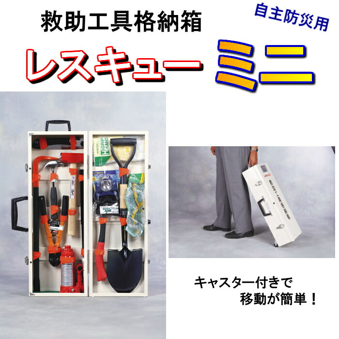 楽天市場】防災工具セット レスキューツールキット OTS-9 救助 救出 人命救助 資機材 緊急 防災訓練 工具 防災 災害 地震 台風 非常用  コンパクト 軽量 車載 備蓄 防災倉庫 自主防災組織 町会 マンション管理組合 学校 病院 避難所 集会所 オフィス 町内会 送料込み ...