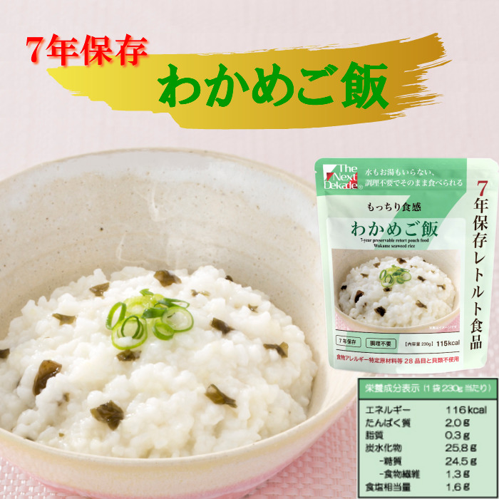 人気の雑貨がズラリ わかめご飯 ごはん ご飯 非常食 50食 保存食 グリーンケミー ハラール 缶詰以外 5年超 町会 マンション オフィス 会社 学校 子供 幼稚園 保育園 災害食 高齢者 日本製 防災グッズ 調理不要 パウチ袋 送料無料 レトルト 防災 7年保存 アレルギー