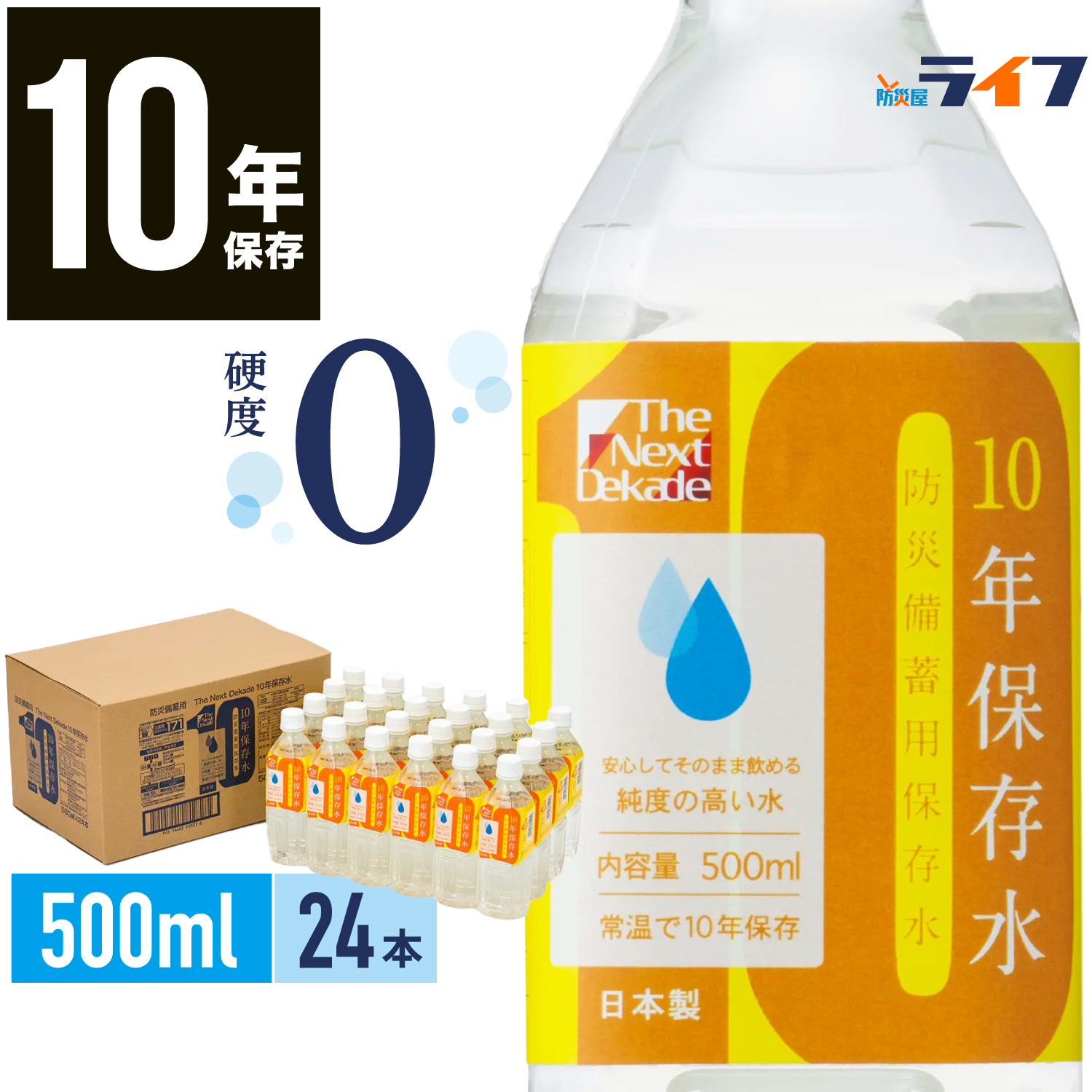 Shokai Gentei 500ml 24本 10年保存水 1ケース 12l セット 硬度0 ゼロ 軟水 Ro水 純水 備蓄水 非常用 保存用 災害用 防災グッズ 防災用品 飲料水 ペットボトル 耐熱ボトル 赤ちゃん ミルク用 服薬 安心 保育園 幼稚園 子供 法人 車載用 ミネラルウォーター