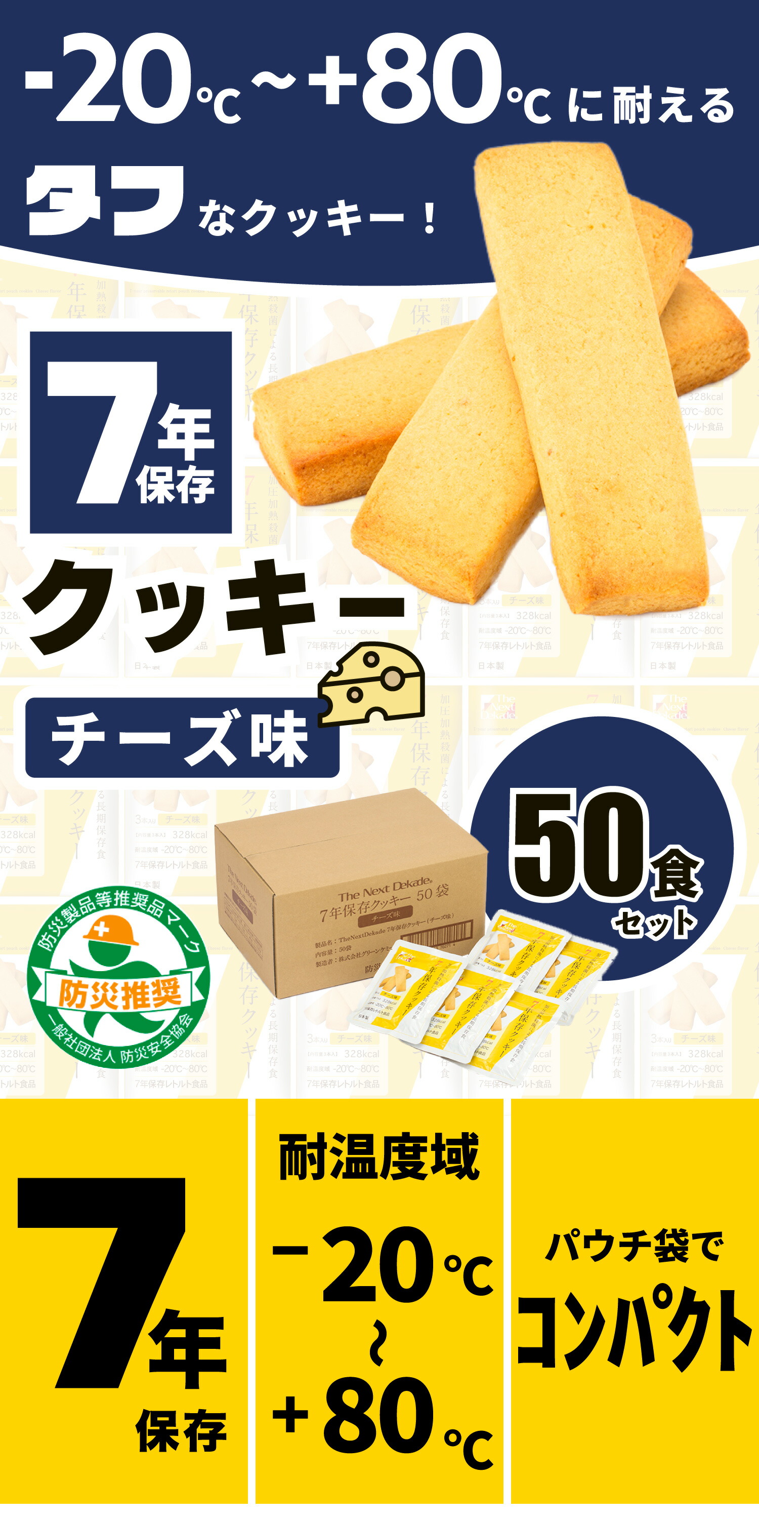 クーポンで最大1000円off 非常食 クッキー 備蓄食 高齢者 長期保存 非常持出袋 保存食 防災 車載 子供 防災グッズ 大量 配布 グリー 保育園 商店街 防災用品 避難所 抽選会 イベント 7年保存 レトルト ビスケット p 防災備蓄 幼稚園 お菓子 子ども
