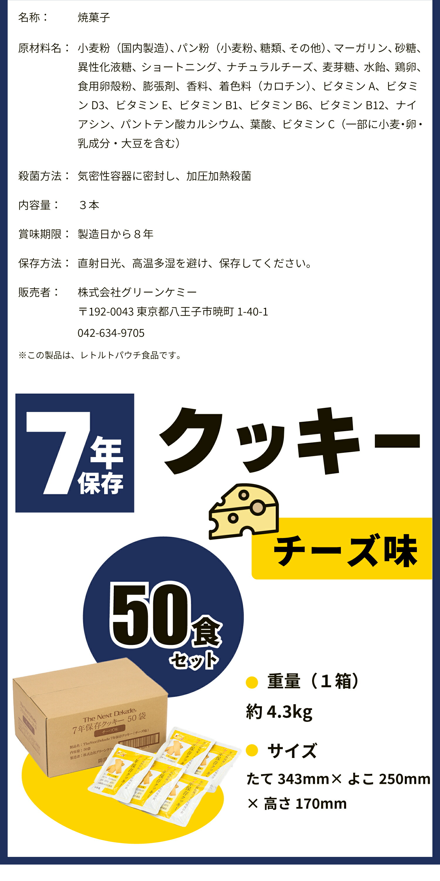 クーポンで最大1000円off 非常食 クッキー 備蓄食 高齢者 長期保存 非常持出袋 保存食 防災 車載 子供 防災グッズ 大量 配布 グリー 保育園 商店街 防災用品 避難所 抽選会 イベント 7年保存 レトルト ビスケット p 防災備蓄 幼稚園 お菓子 子ども