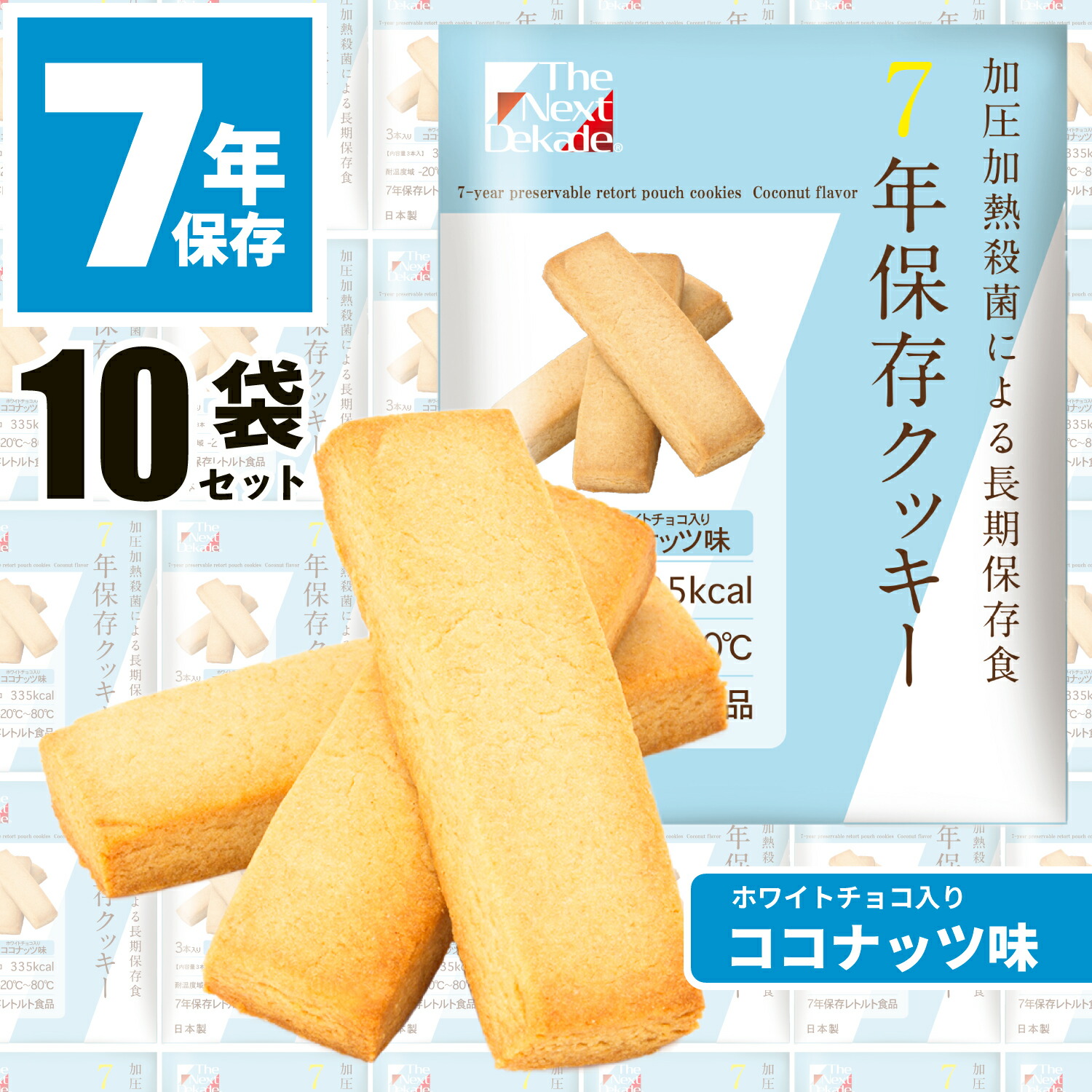 楽天市場】2食 プレーン味 非常食 保存食 お菓子 5年保存 スティック ...