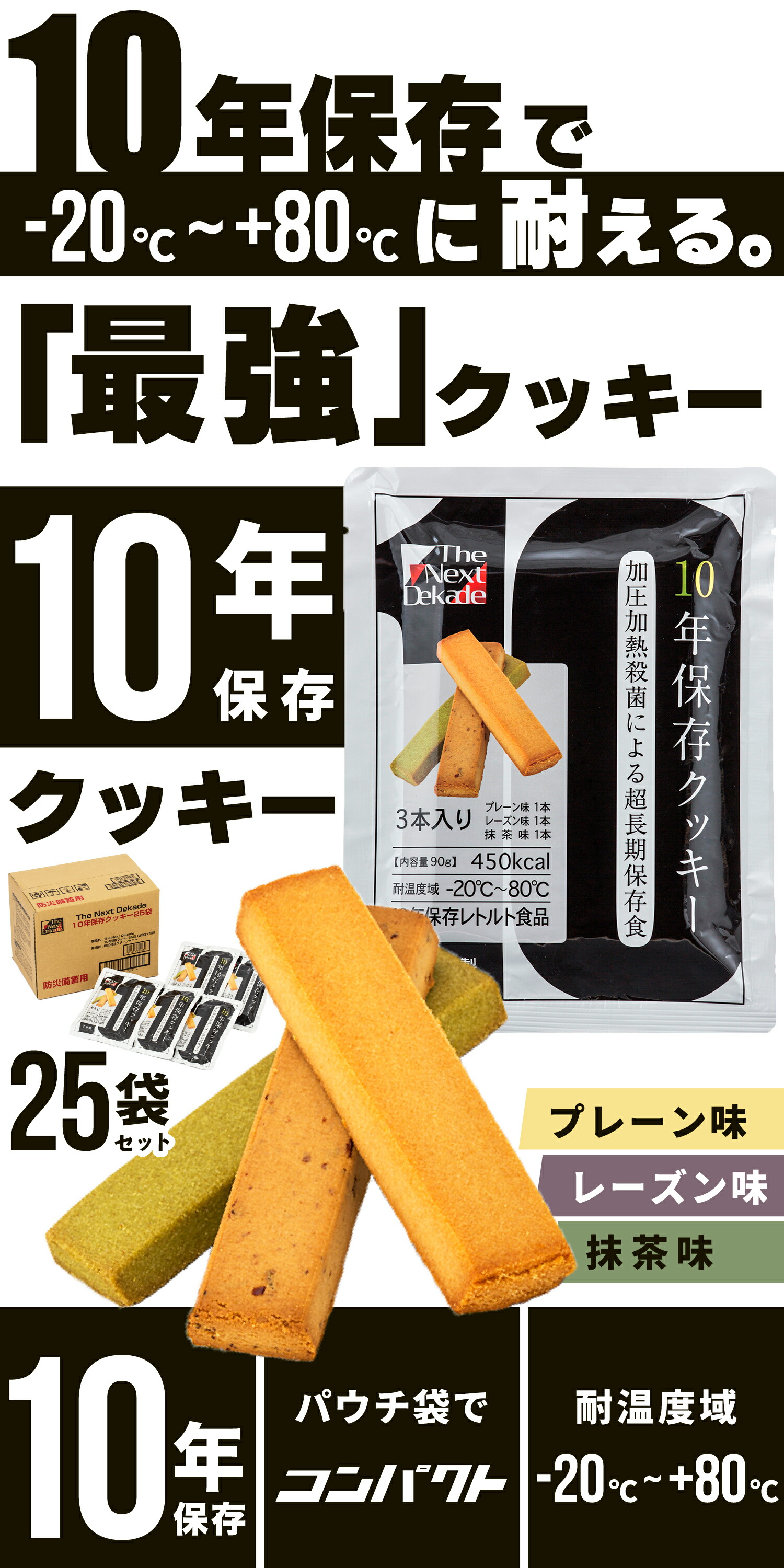 最新情報 クーポンで最大00円off 10年保存 25食 非常食 クッキー お菓子 ビスケット 防災グッズ 保存食 備蓄食 防災用品 レトルト 長期保存 防災備蓄 子供 子ども 保育園 幼稚園 高齢者 避難 商店街 抽選会 イベント 配布 景品 防災 非常持出袋 p グリーンケミー