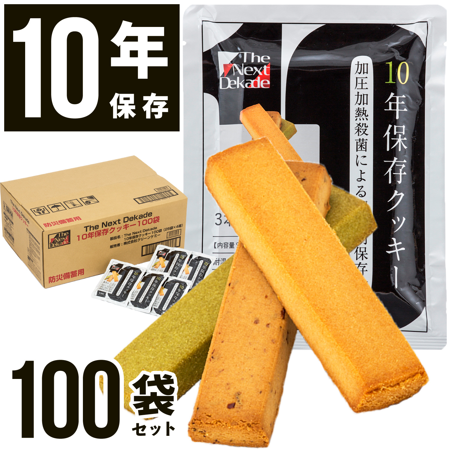 楽天市場】10年保存 3食 非常食 クッキー お菓子 ビスケット 車載 防災