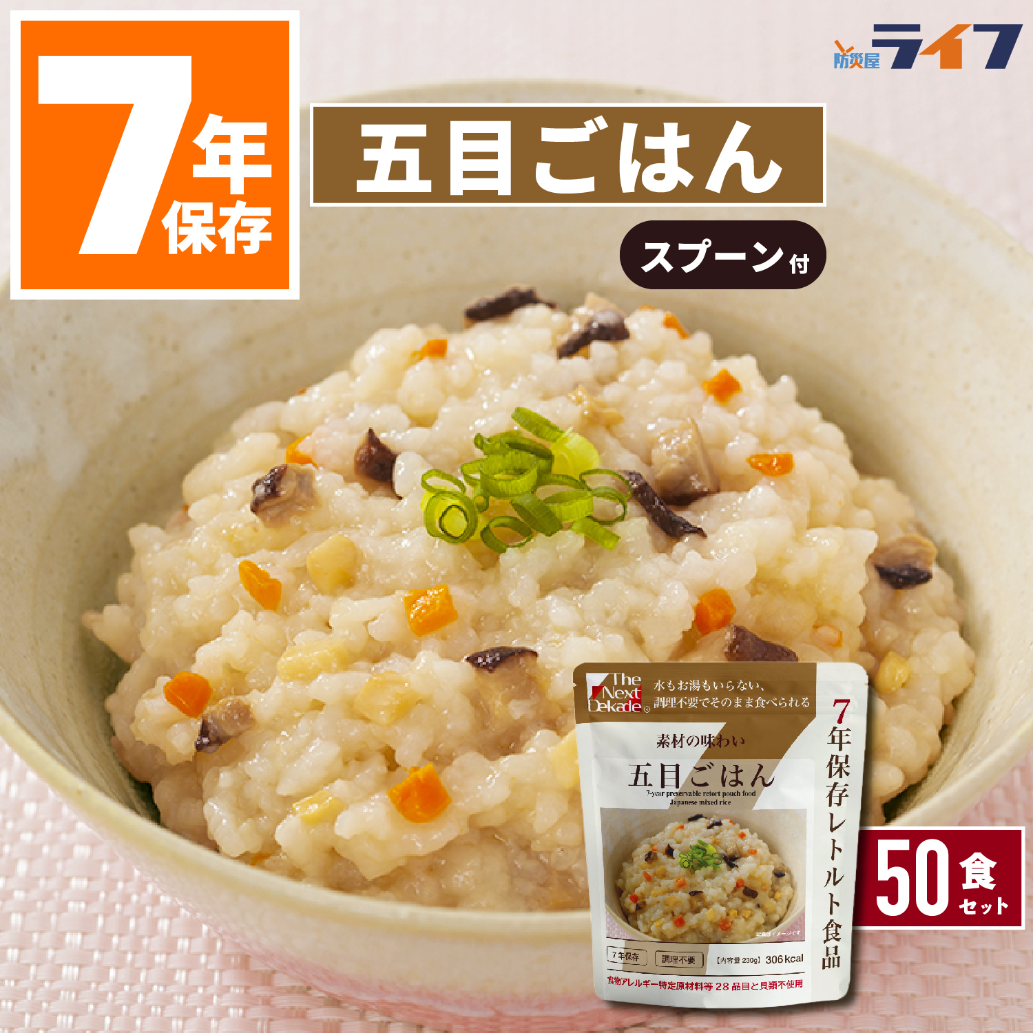 Dekade 7年保存 わかめご飯 230g ×50個 (軽税) | sport-u.com