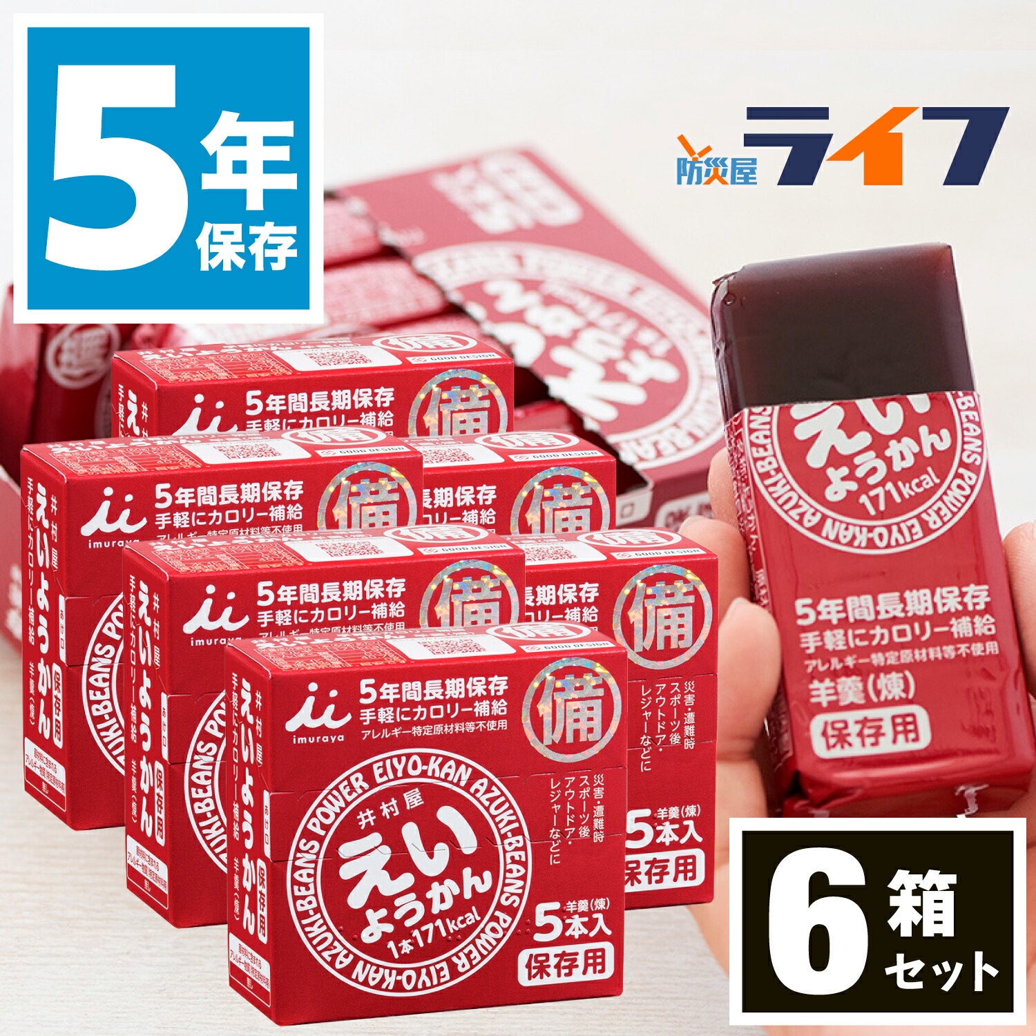 市場 6箱 和スイーツ 保存食 和菓子 5年保存 30本 井村屋 えいようかん アレルギー対応 練り お菓子 非常食 羊かん アレルゲンフリー セット  羊羹