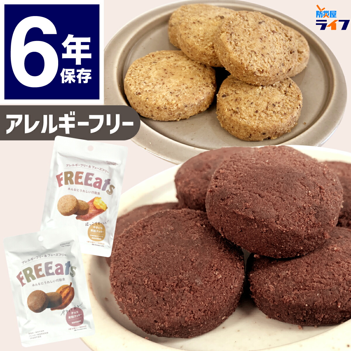 楽天市場】北海道のお米を使った米粉クッキー 7年保存 1箱4本入